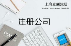 2018年最新上海分公司注册流程
